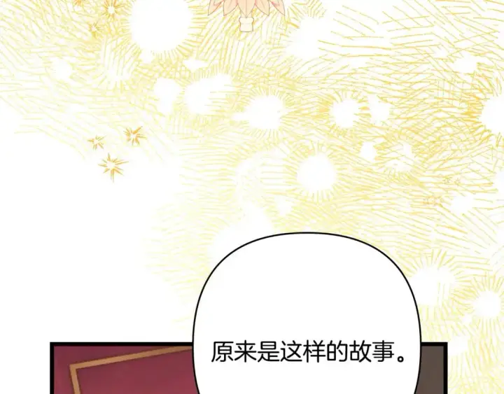 《反正是欧风小甜漫》第82话 红眼睛的秘密图30