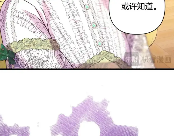 《反正是欧风小甜漫》第82话 红眼睛的秘密图301