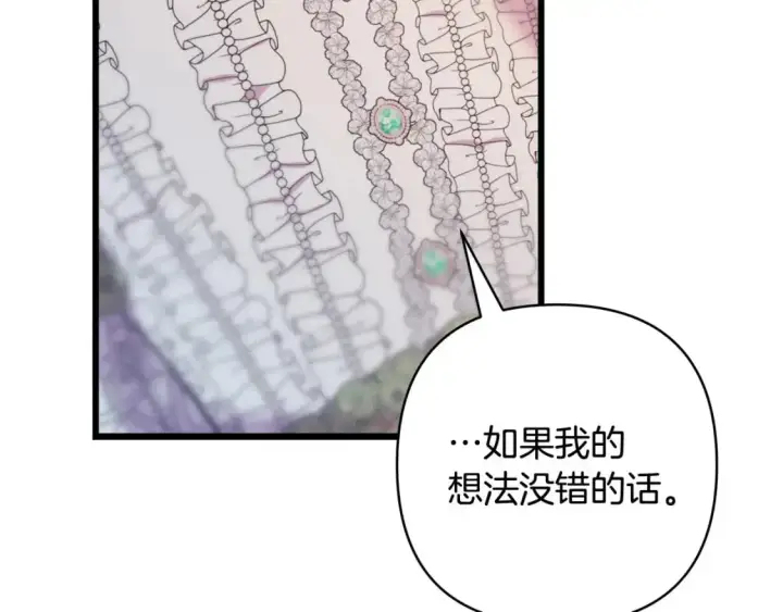 《反正是欧风小甜漫》第82话 红眼睛的秘密图309
