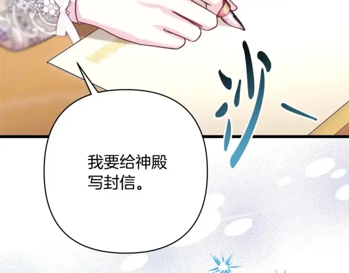 《反正是欧风小甜漫》第82话 红眼睛的秘密图312