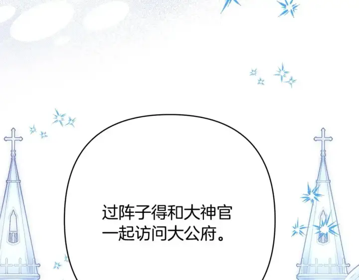 《反正是欧风小甜漫》第82话 红眼睛的秘密图313