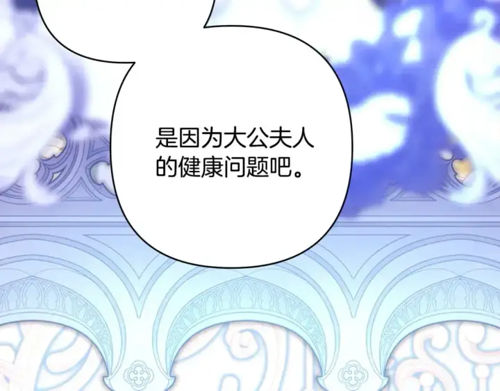 《反正是欧风小甜漫》第82话 红眼睛的秘密图317