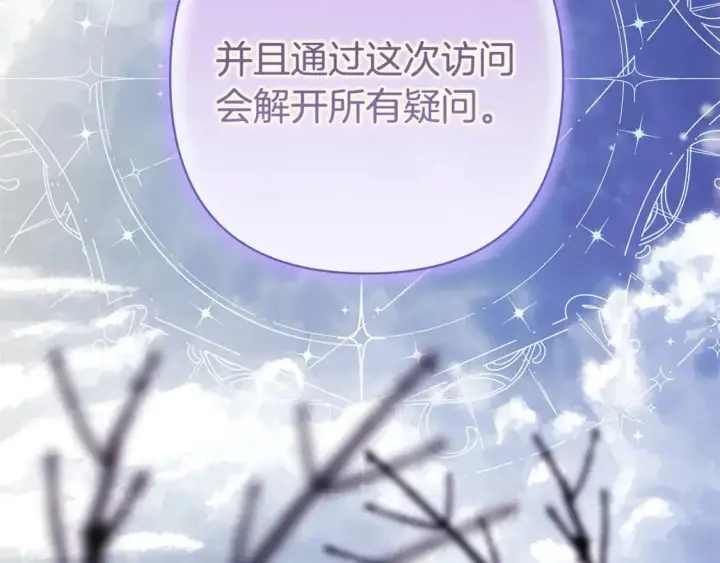《反正是欧风小甜漫》第82话 红眼睛的秘密图320