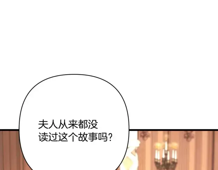《反正是欧风小甜漫》第82话 红眼睛的秘密图33
