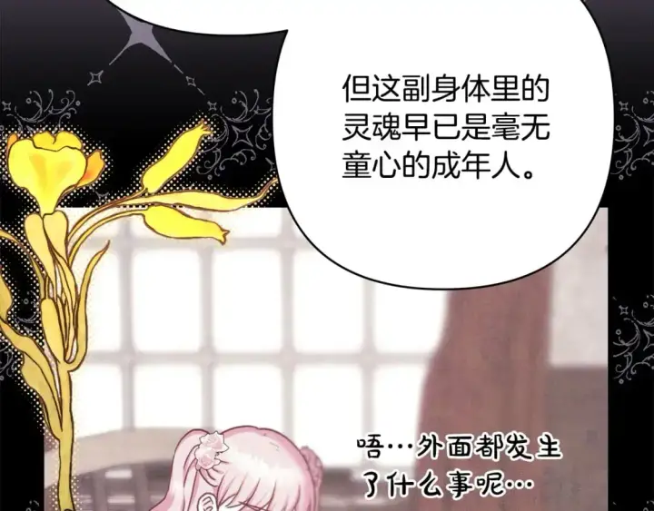 《反正是欧风小甜漫》第82话 红眼睛的秘密图38