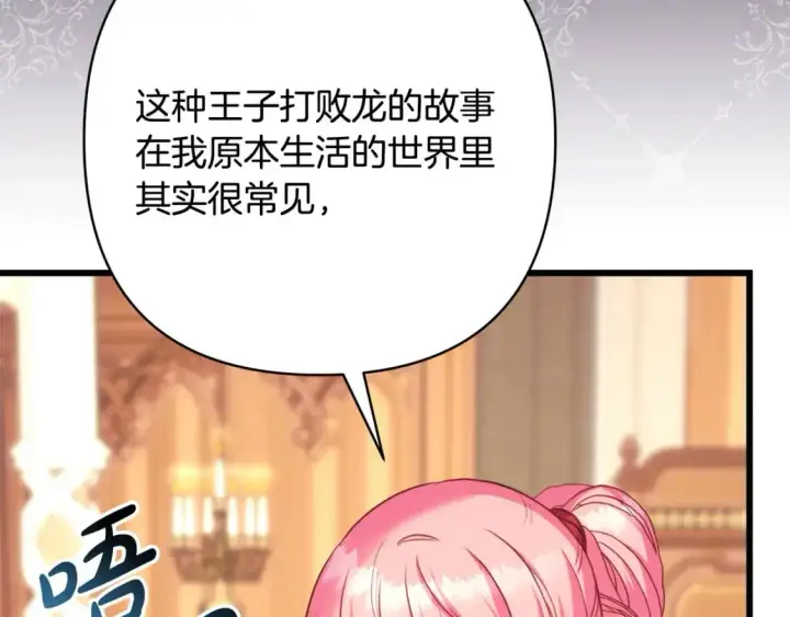 《反正是欧风小甜漫》第82话 红眼睛的秘密图41