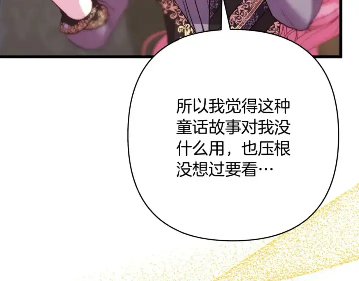《反正是欧风小甜漫》第82话 红眼睛的秘密图43