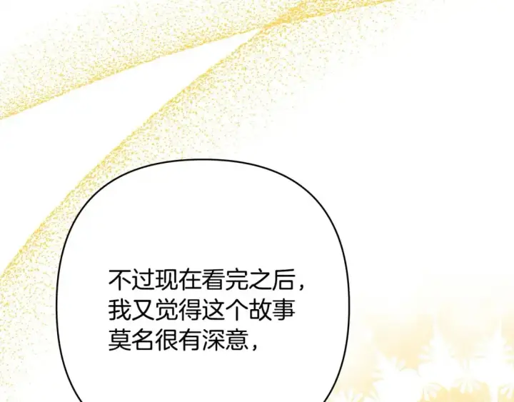 《反正是欧风小甜漫》第82话 红眼睛的秘密图44