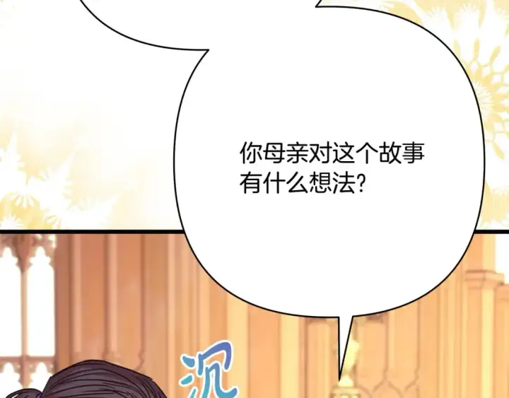 《反正是欧风小甜漫》第82话 红眼睛的秘密图45