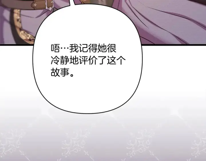 《反正是欧风小甜漫》第82话 红眼睛的秘密图47