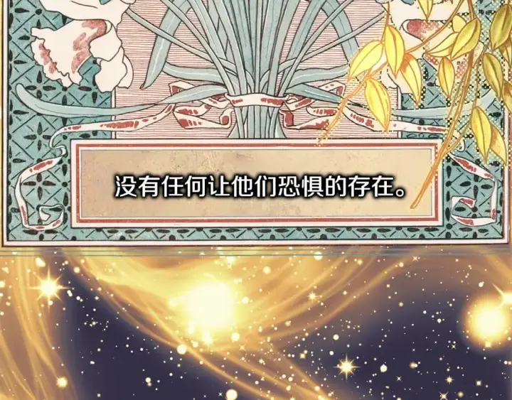 《反正是欧风小甜漫》第82话 红眼睛的秘密图5