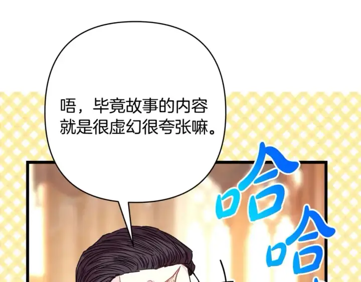 《反正是欧风小甜漫》第82话 红眼睛的秘密图55
