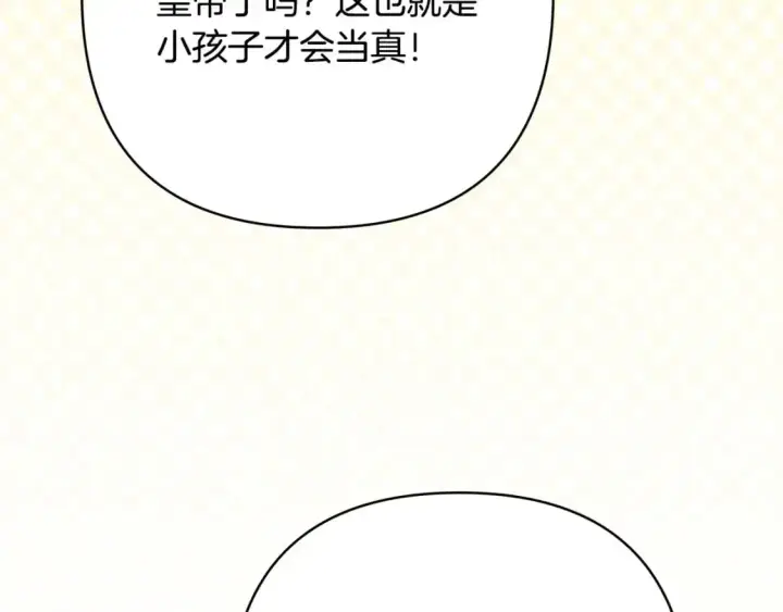 《反正是欧风小甜漫》第82话 红眼睛的秘密图58
