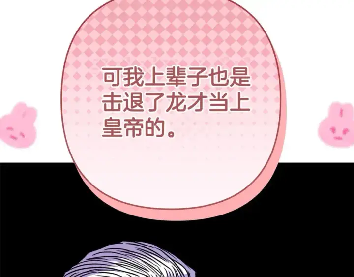 《反正是欧风小甜漫》第82话 红眼睛的秘密图62