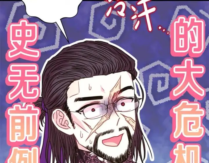 《反正是欧风小甜漫》第82话 红眼睛的秘密图66