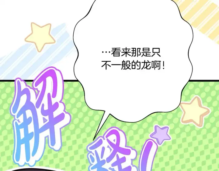 《反正是欧风小甜漫》第82话 红眼睛的秘密图70