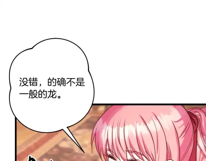 《反正是欧风小甜漫》第82话 红眼睛的秘密图74