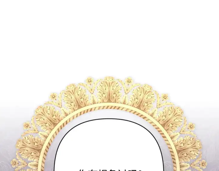 《反正是欧风小甜漫》第82话 红眼睛的秘密图76