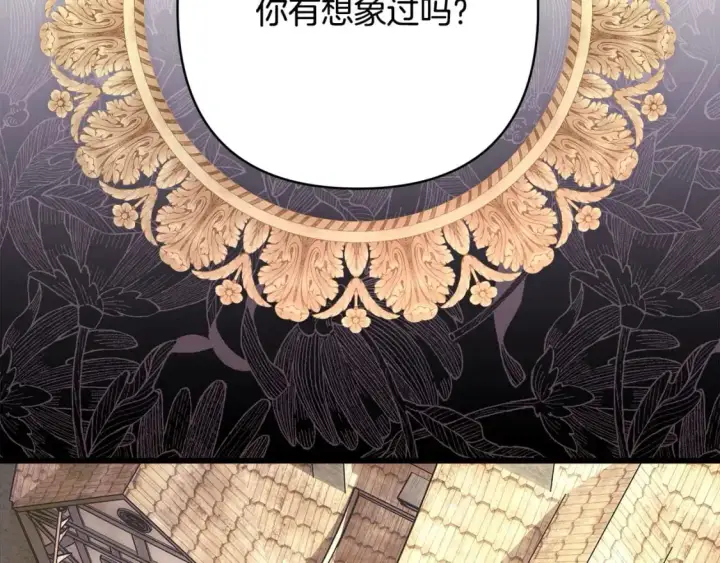 《反正是欧风小甜漫》第82话 红眼睛的秘密图77