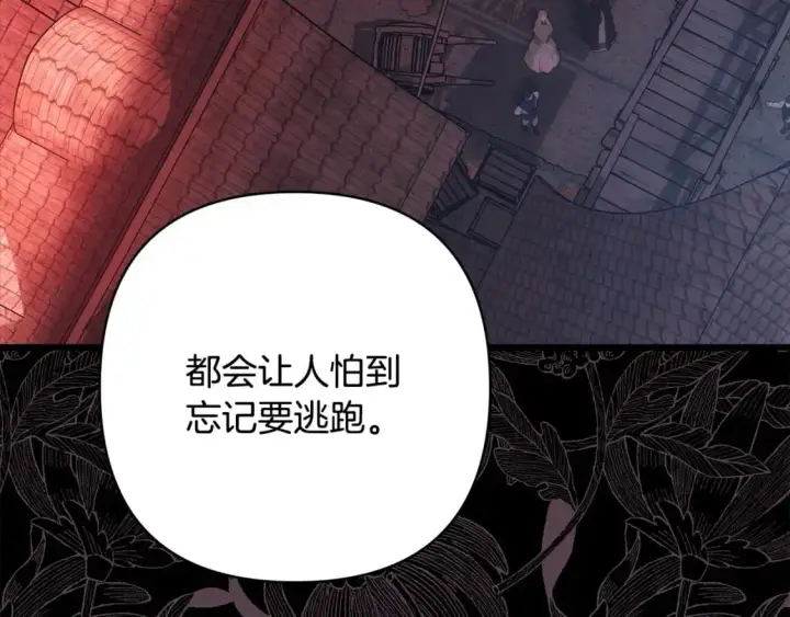 《反正是欧风小甜漫》第82话 红眼睛的秘密图81