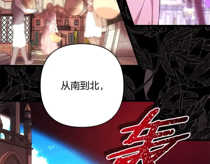 《反正是欧风小甜漫》第82话 红眼睛的秘密图84