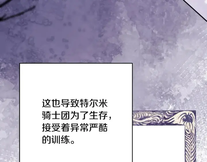 《反正是欧风小甜漫》第83话 奇迹的力量图101