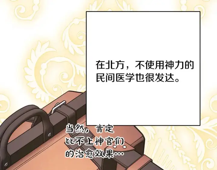 《反正是欧风小甜漫》第83话 奇迹的力量图104