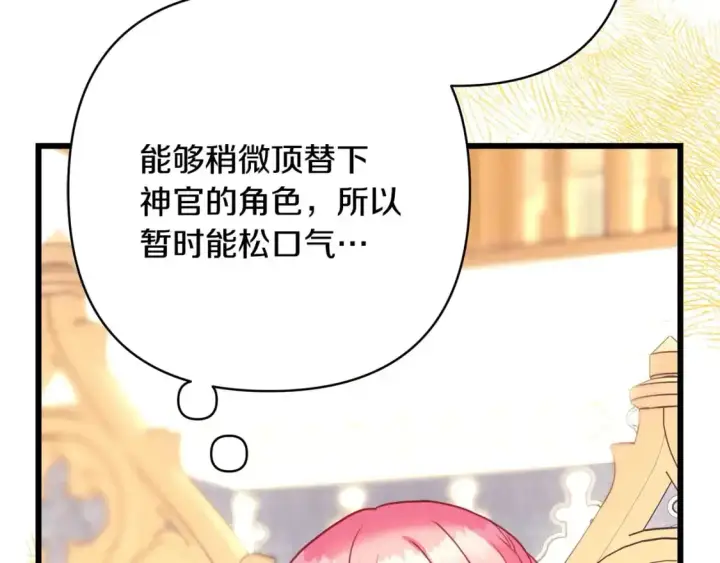 《反正是欧风小甜漫》第83话 奇迹的力量图108