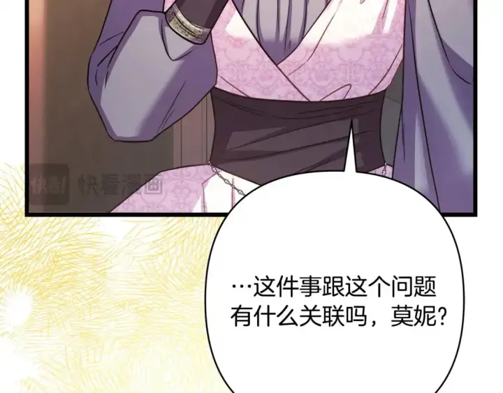 《反正是欧风小甜漫》第83话 奇迹的力量图110