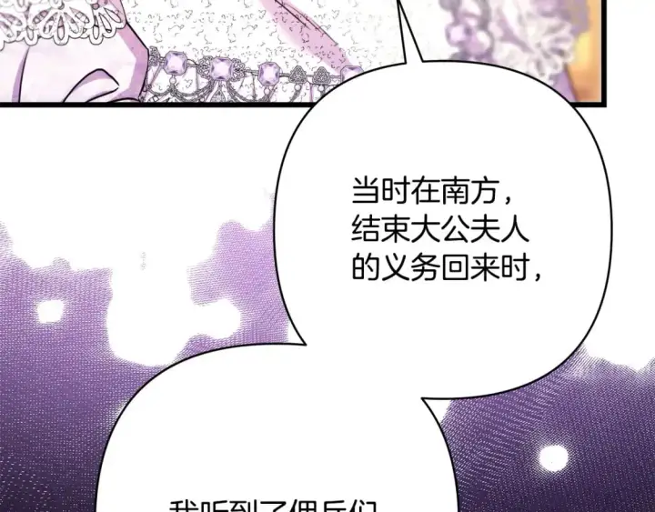 《反正是欧风小甜漫》第83话 奇迹的力量图113