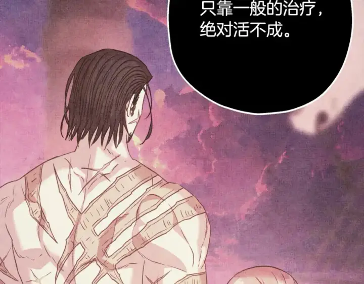 《反正是欧风小甜漫》第83话 奇迹的力量图117