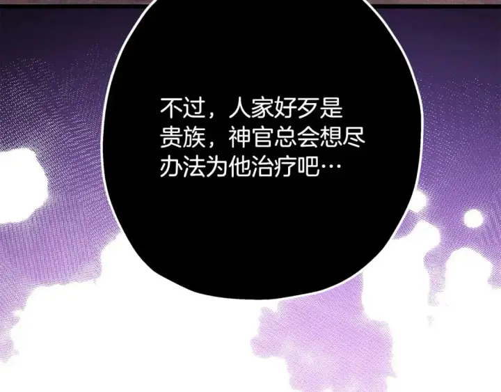 《反正是欧风小甜漫》第83话 奇迹的力量图119
