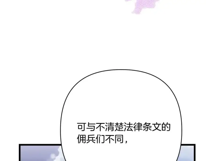 《反正是欧风小甜漫》第83话 奇迹的力量图120