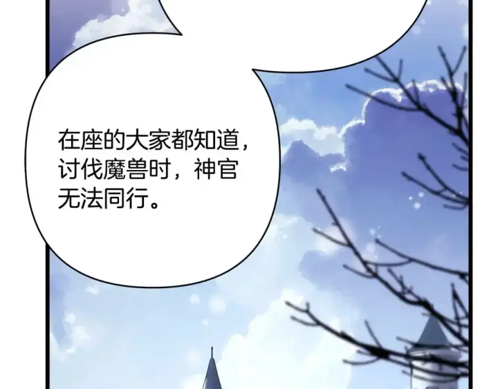《反正是欧风小甜漫》第83话 奇迹的力量图121