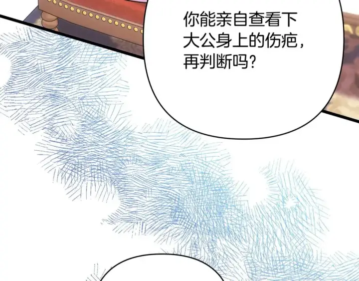 《反正是欧风小甜漫》第83话 奇迹的力量图126