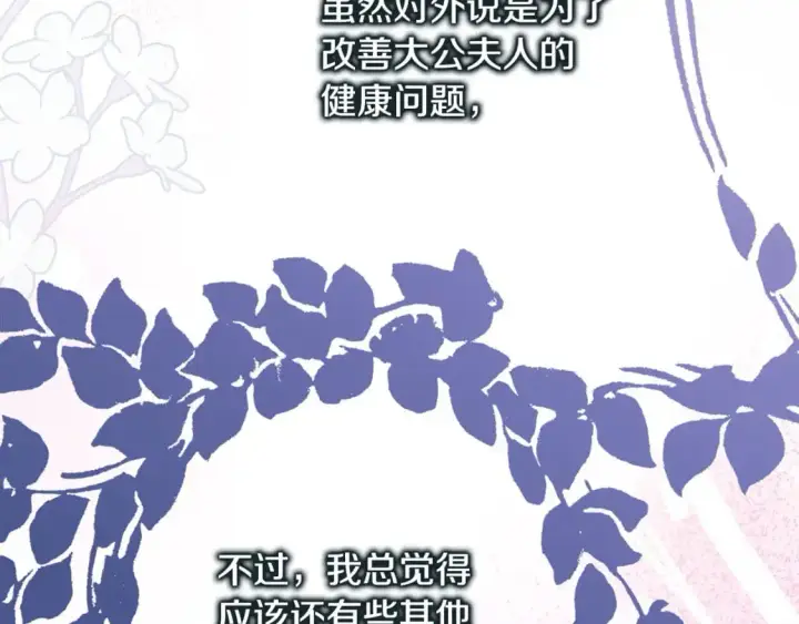 《反正是欧风小甜漫》第83话 奇迹的力量图14