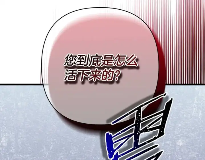 《反正是欧风小甜漫》第83话 奇迹的力量图142