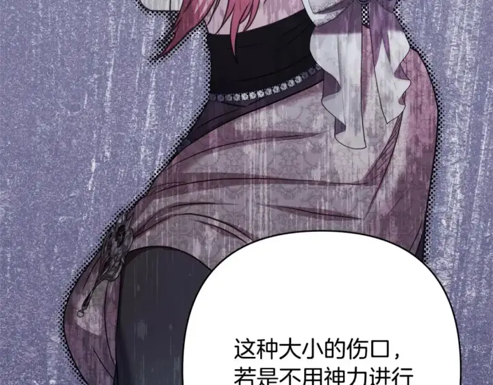 《反正是欧风小甜漫》第83话 奇迹的力量图144