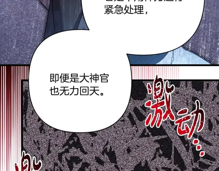 《反正是欧风小甜漫》第83话 奇迹的力量图145