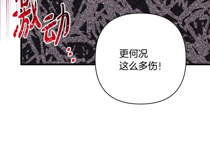 《反正是欧风小甜漫》第83话 奇迹的力量图146