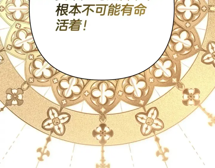 《反正是欧风小甜漫》第83话 奇迹的力量图148