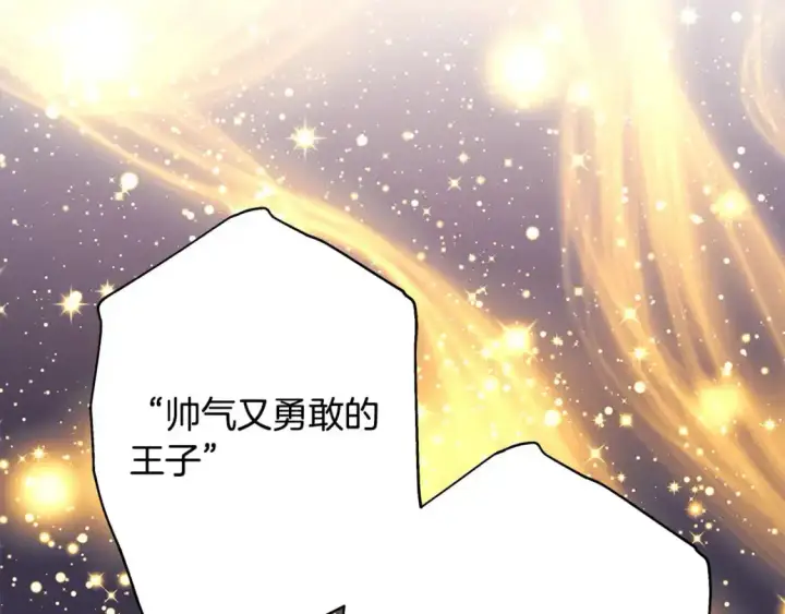 《反正是欧风小甜漫》第83话 奇迹的力量图153