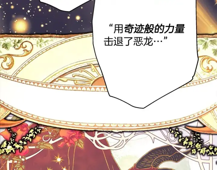 《反正是欧风小甜漫》第83话 奇迹的力量图154