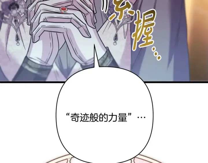 《反正是欧风小甜漫》第83话 奇迹的力量图158