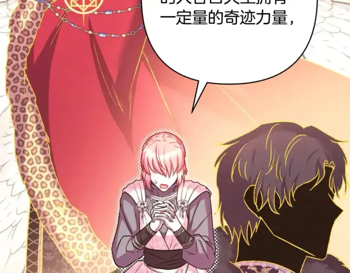 《反正是欧风小甜漫》第83话 奇迹的力量图160