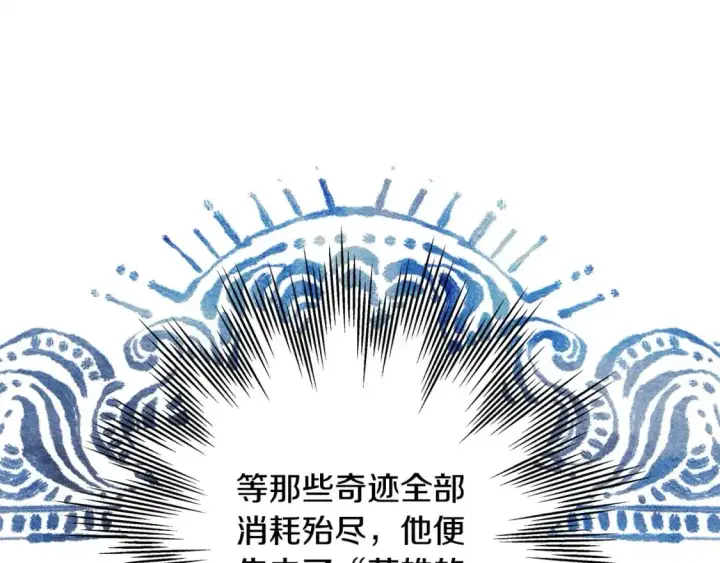 《反正是欧风小甜漫》第83话 奇迹的力量图169