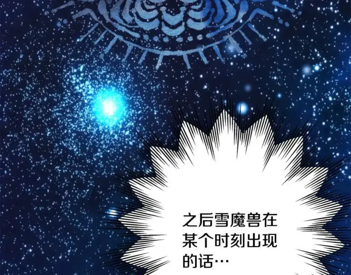 《反正是欧风小甜漫》第83话 奇迹的力量图173
