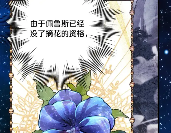 《反正是欧风小甜漫》第83话 奇迹的力量图176