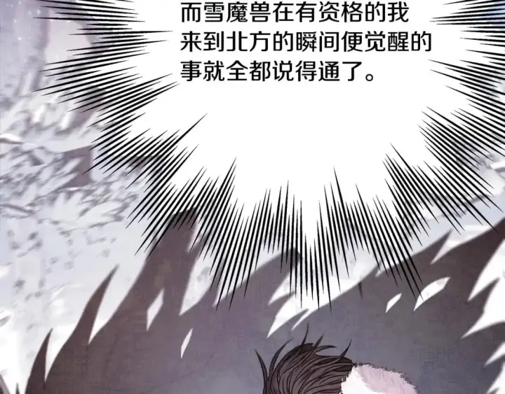 《反正是欧风小甜漫》第83话 奇迹的力量图179