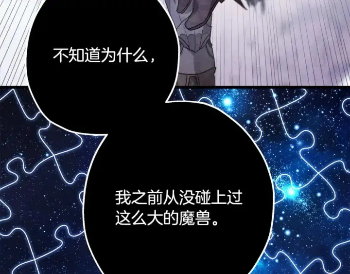 《反正是欧风小甜漫》第83话 奇迹的力量图181